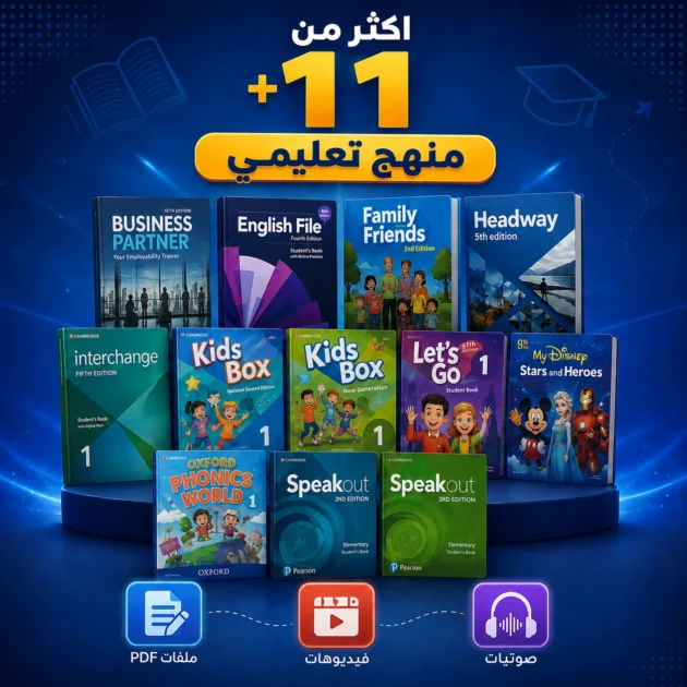 باقة الانجليزية English Package