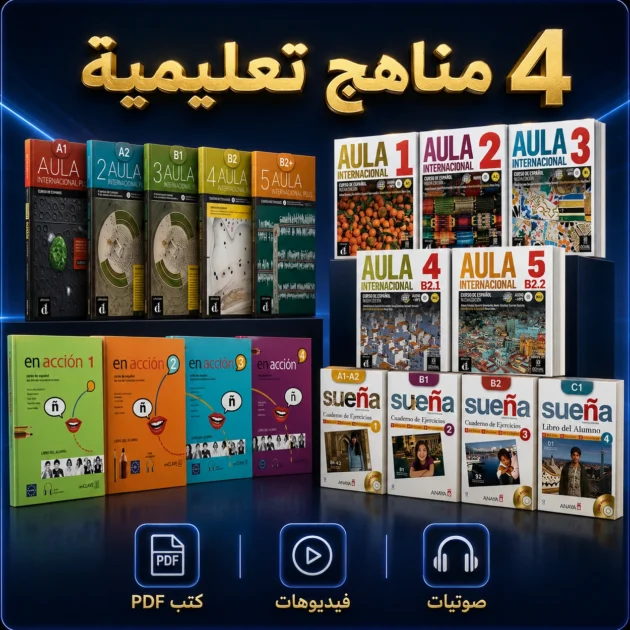 باقة الاسبانية Spanish Package
