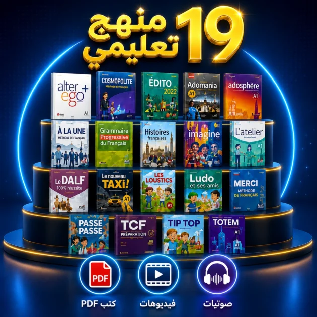 باقة الفرنسية French Package